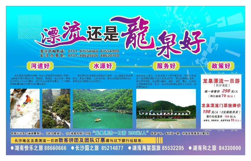 B拉页  龙泉漂流