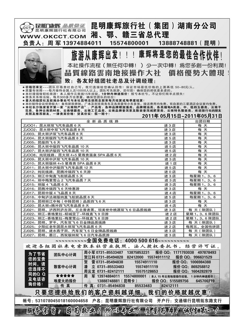 B40昆明康辉（周军）