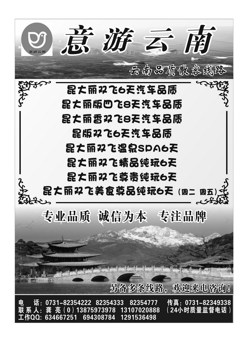 B41意游云南