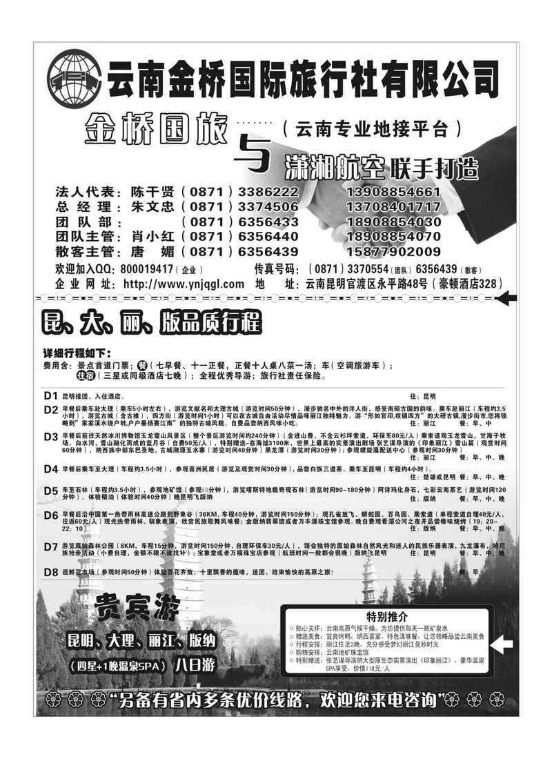 b48云南金桥国旅-昆大丽专业地接2