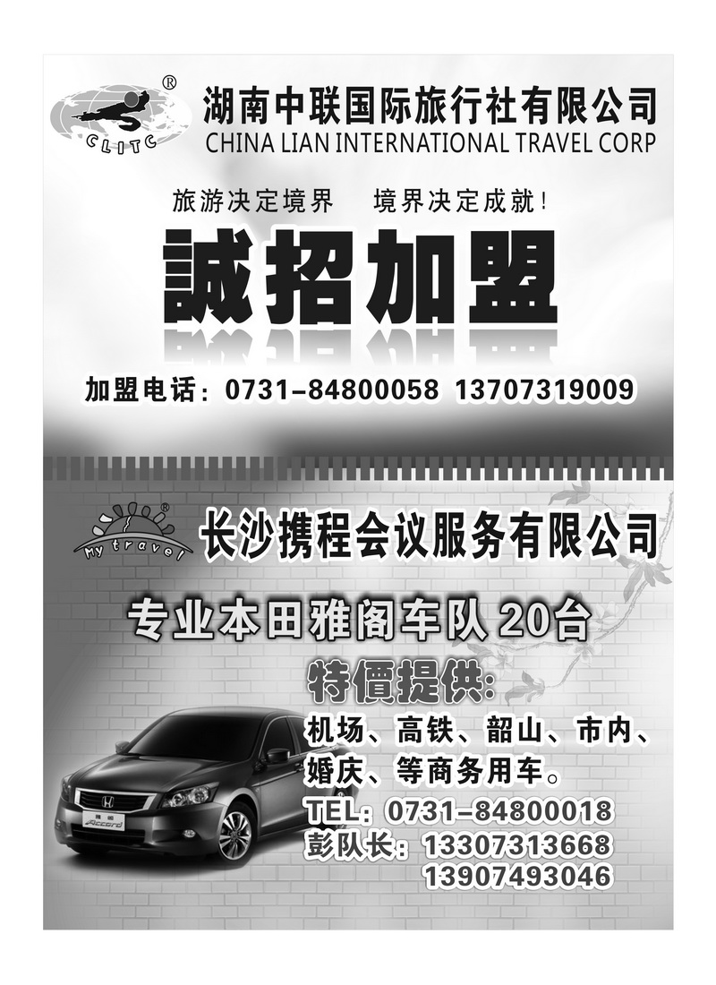 A156中联诚邀加盟黑白