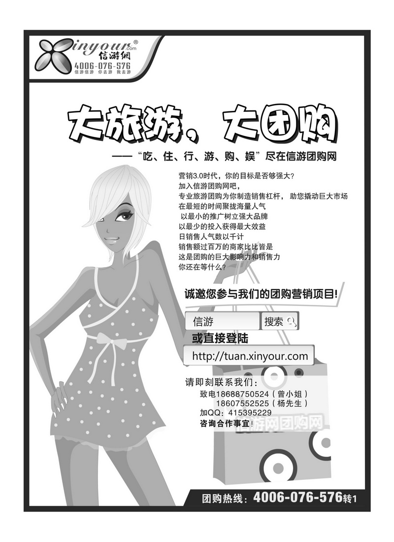 A157团你所选，购你所爱-信游团购网 (黑)