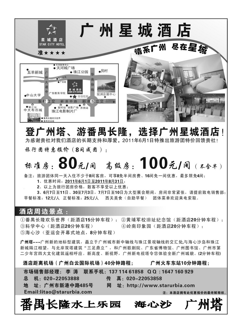 A164广州星城酒店-夏季订房大特价