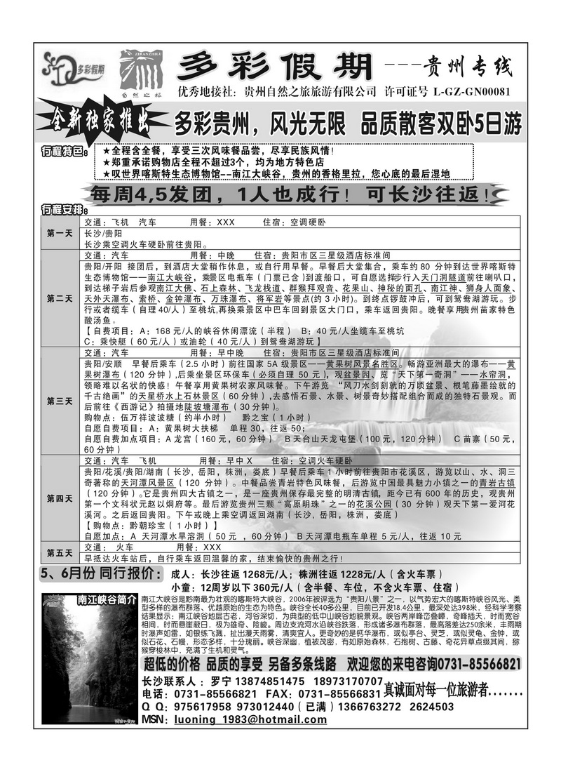 B51多彩假期