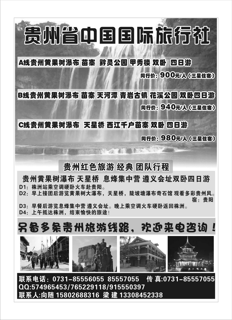 b53贵州中旅梁建