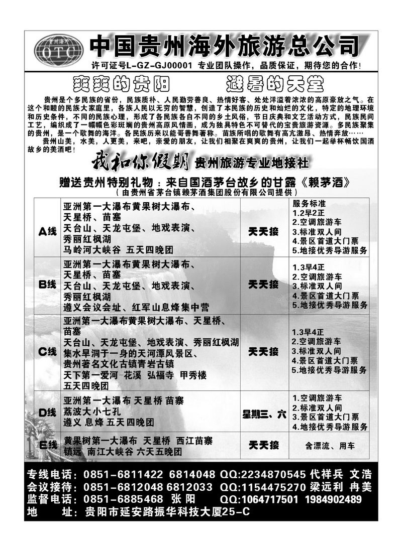 b58贵州海外旅游有限公司