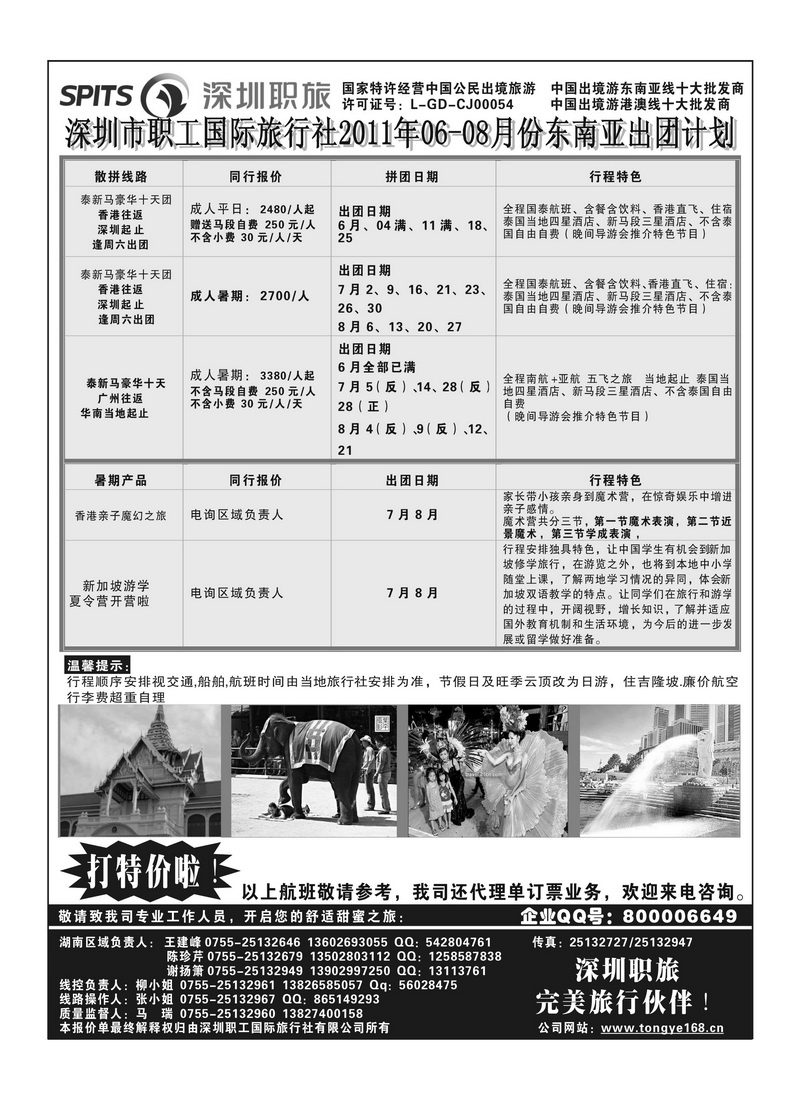 A18深圳职工2011年06-08月东南亚拼团计划 广告2