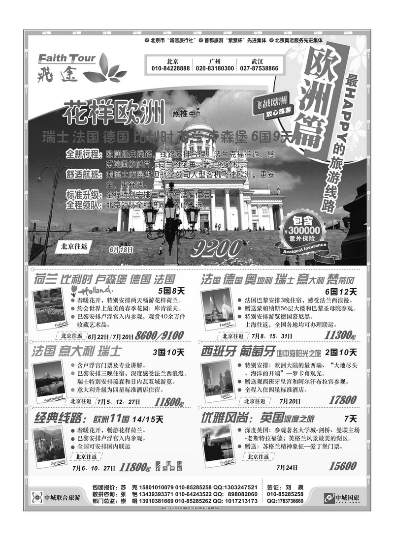 A23飞途---欧洲