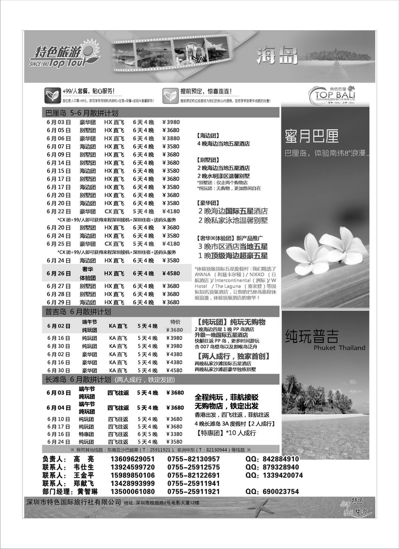 A24特色旅游1