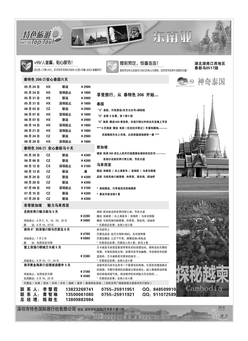 A25特色旅游2