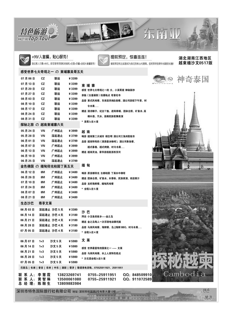 A26特色旅游3