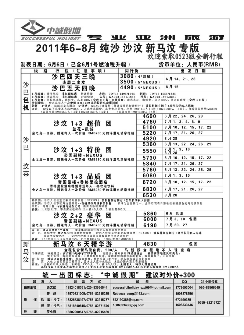 A32中诚假期（专业亚洲旅游）