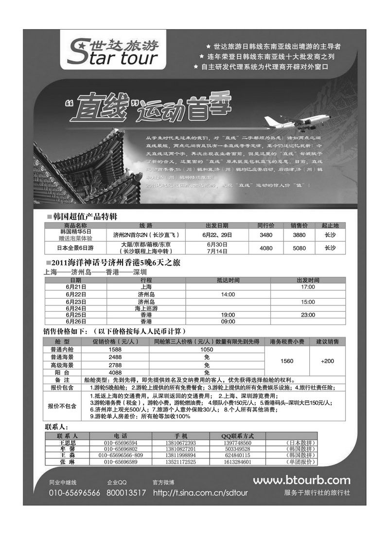 A33世达旅游1