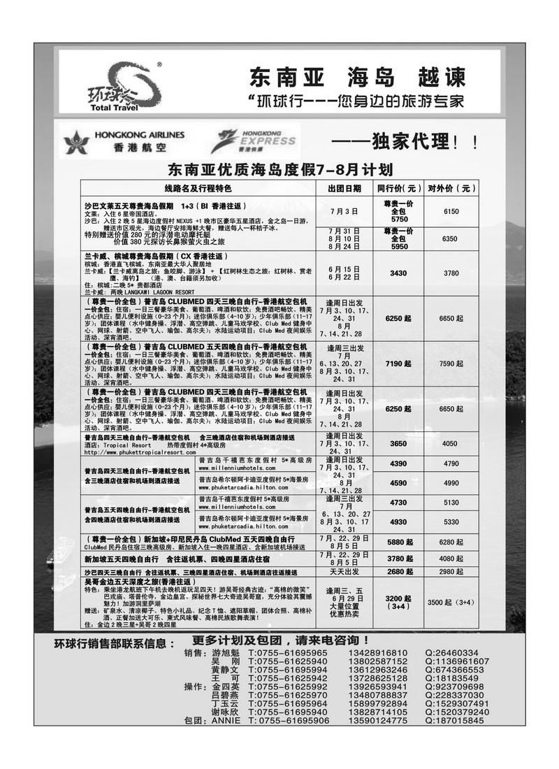 A36中国国旅环球行-东南亚优质海岛度假计划 2