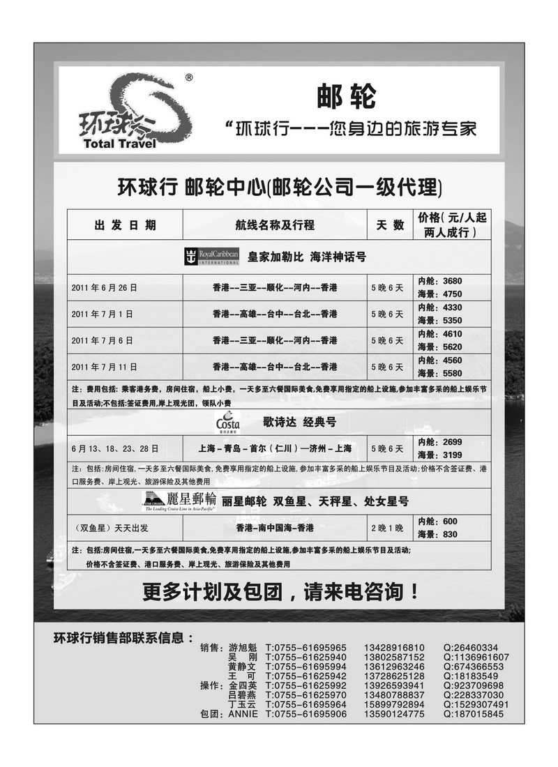 A37中国国旅环球行-邮轮专线 3