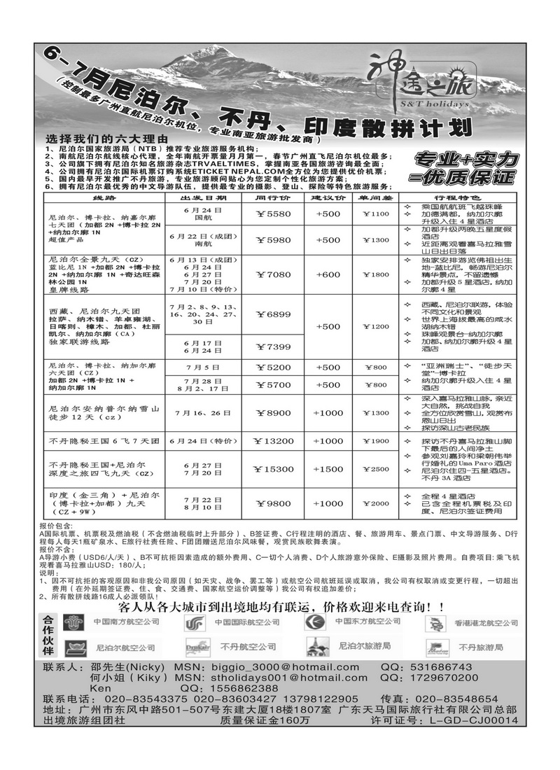 A40神途之旅—6-7月尼泊尔、不丹、印度散拼计划
