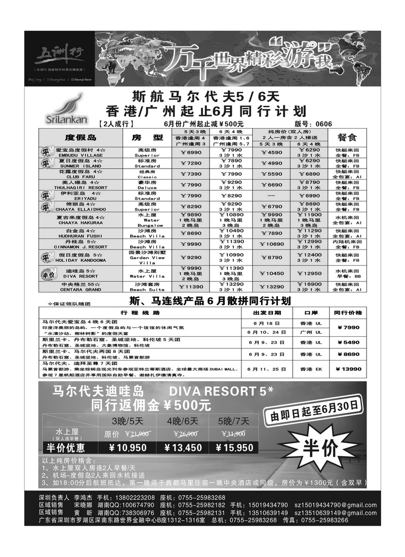 A48五洲行-马尔代夫专线
