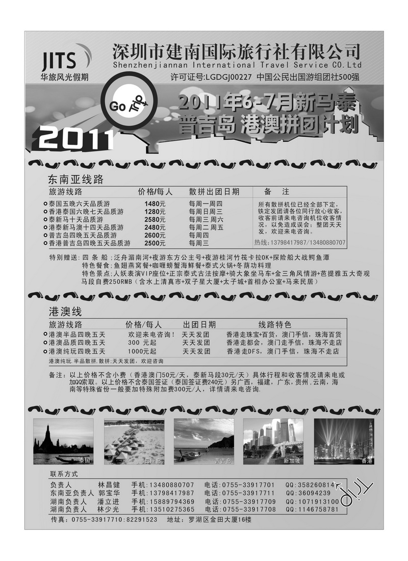 A50建南国旅-华旅风光-2011年新马泰、普吉岛、港澳拼团计划