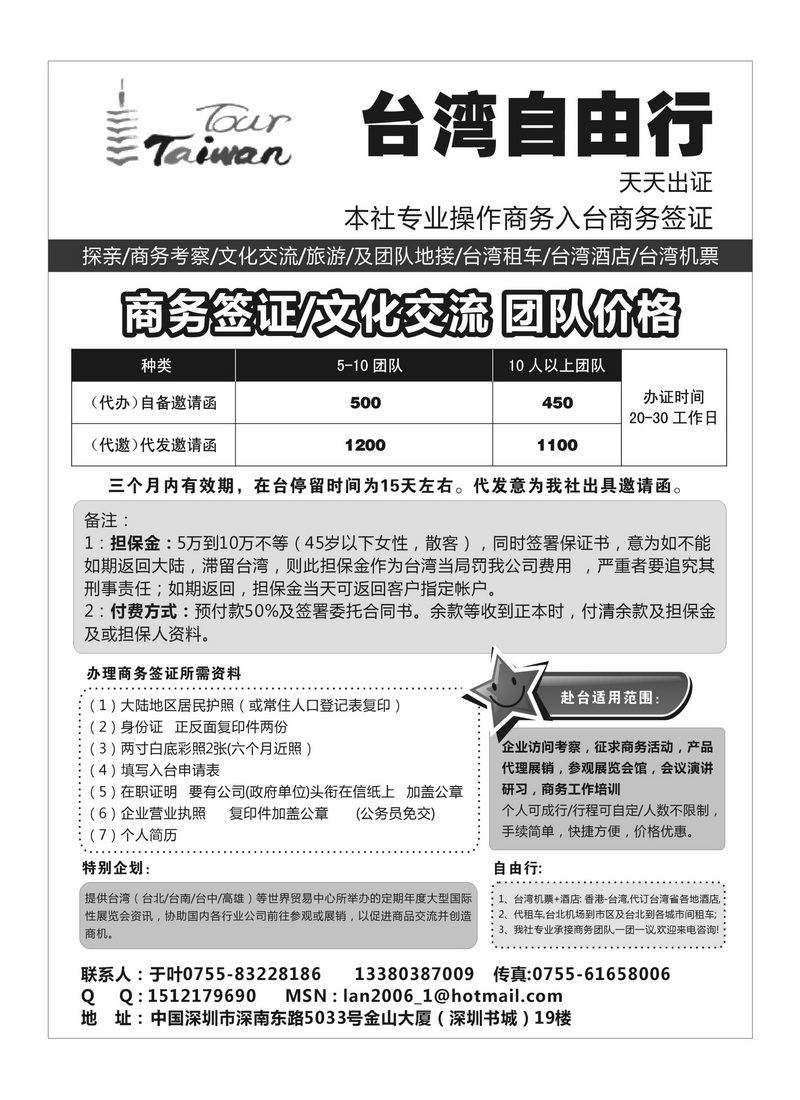 A51台湾自由行--天天出证