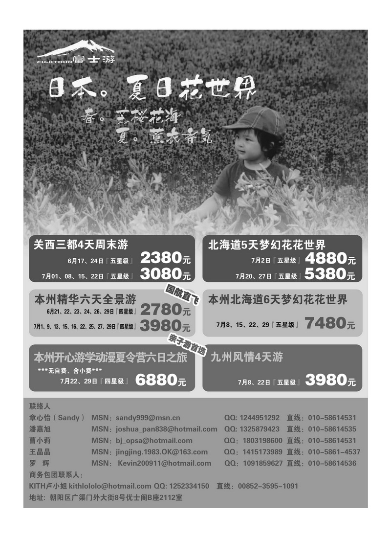 A54富士游·日本旅游专门店2