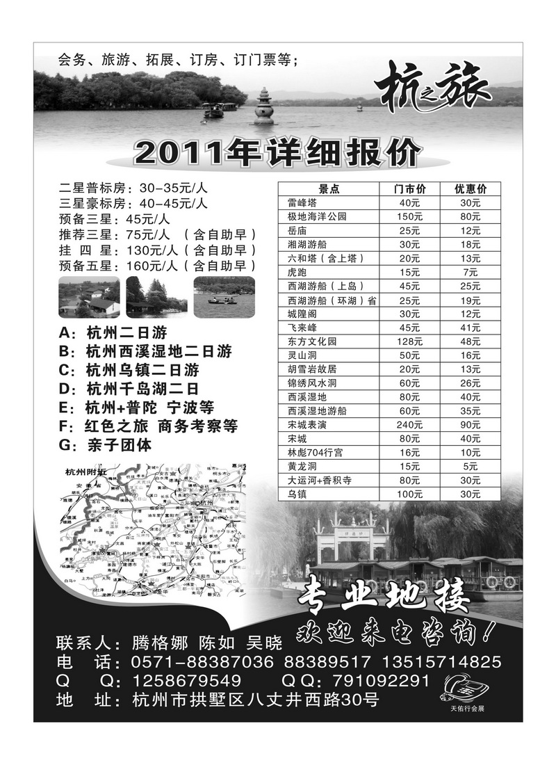 B14杭之旅