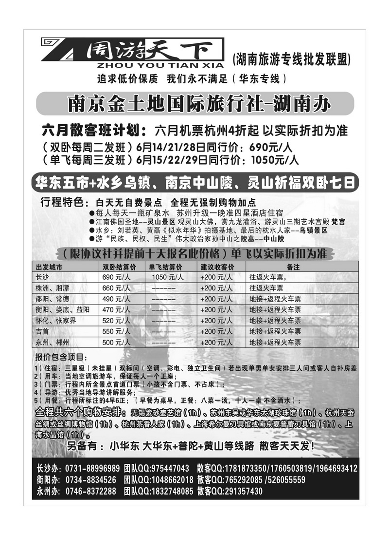 b17周游天下--周敬强  华东