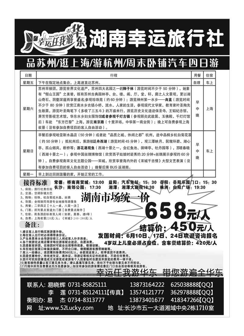 B2幸运任我游华东
