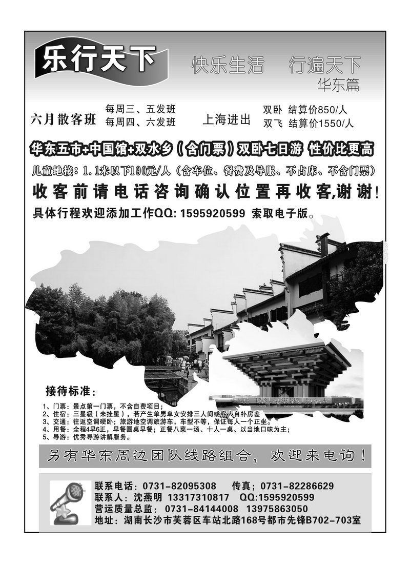 b3乐行天下(华东）1