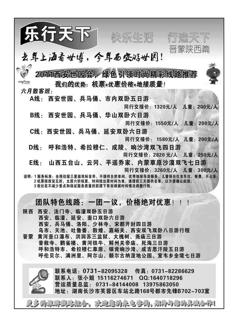 b6乐行天下（晋蒙陕西)4