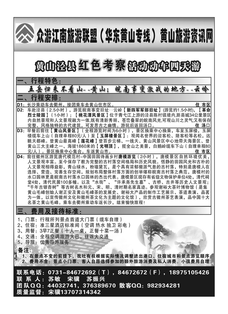 B117中铁旅行社-众游江南