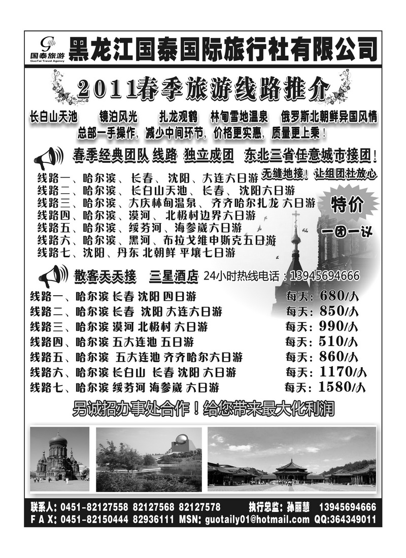 A100黑龙江国泰旅行社有限公司