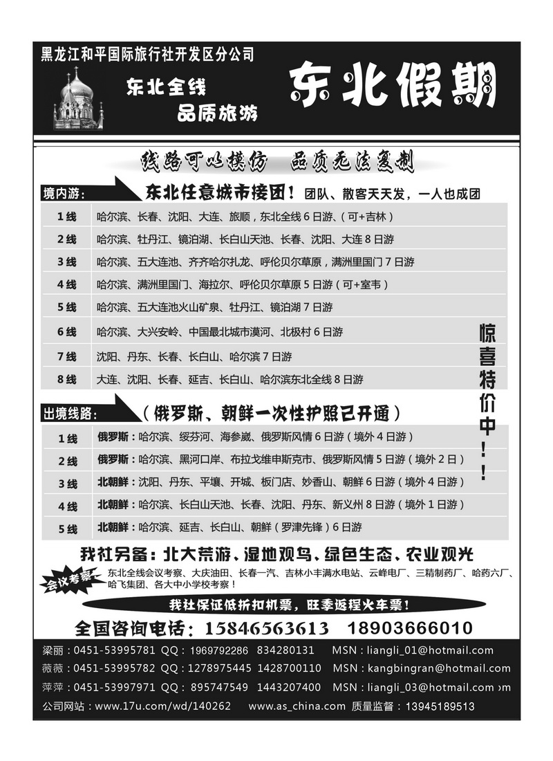 A92黑龙江和平国际旅行社开发区分公司
