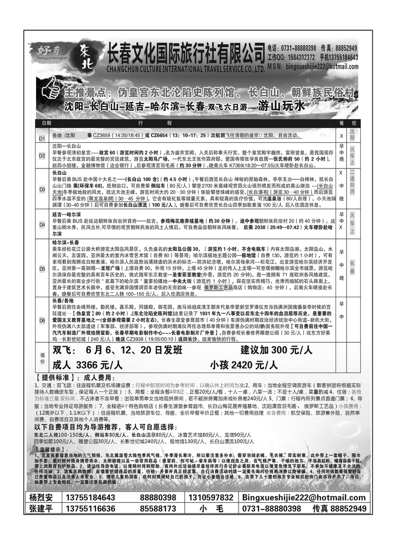 A95长春文化杨烈安