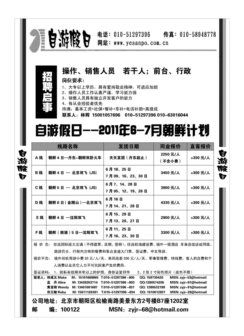 A99自游假日·朝鲜地接