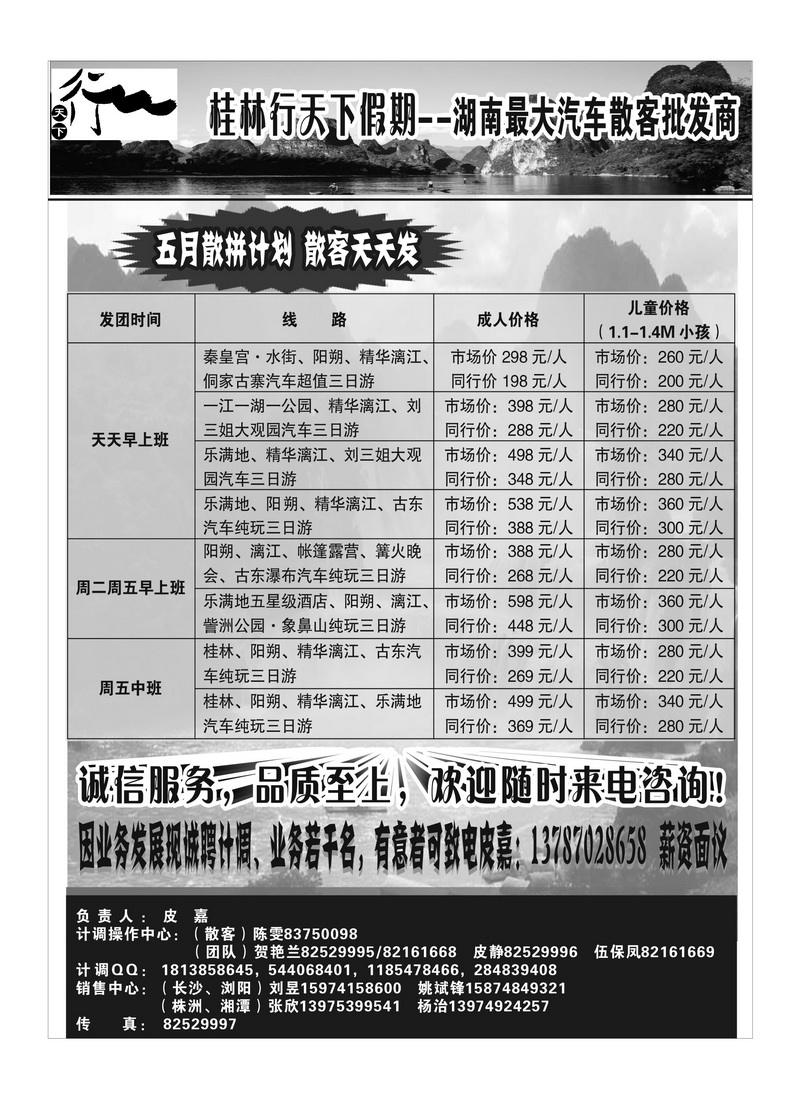 b21桂林行天下假期