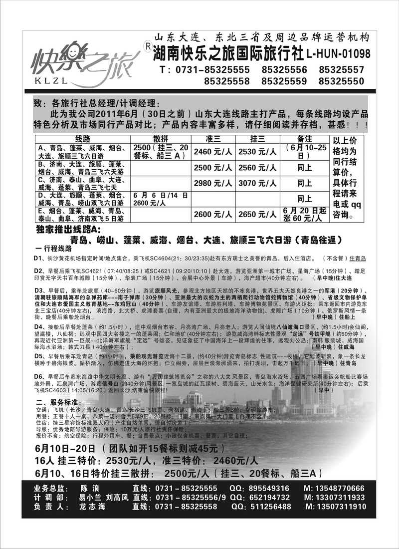 A101快乐之旅青岛