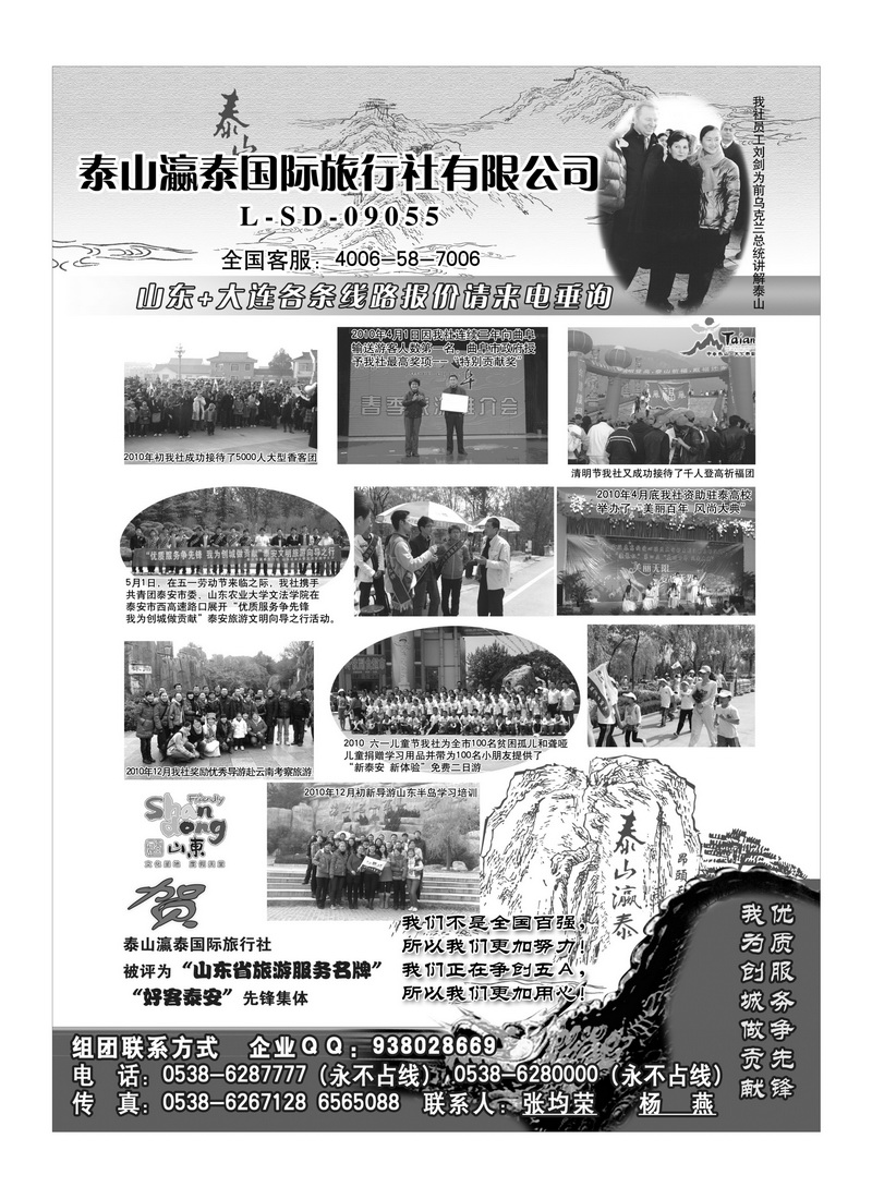 A108山东省泰山瀛泰国际旅行社2