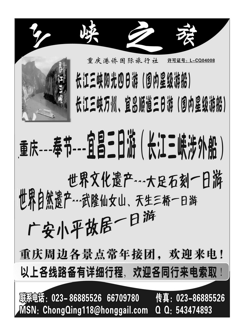 A144重庆港侨