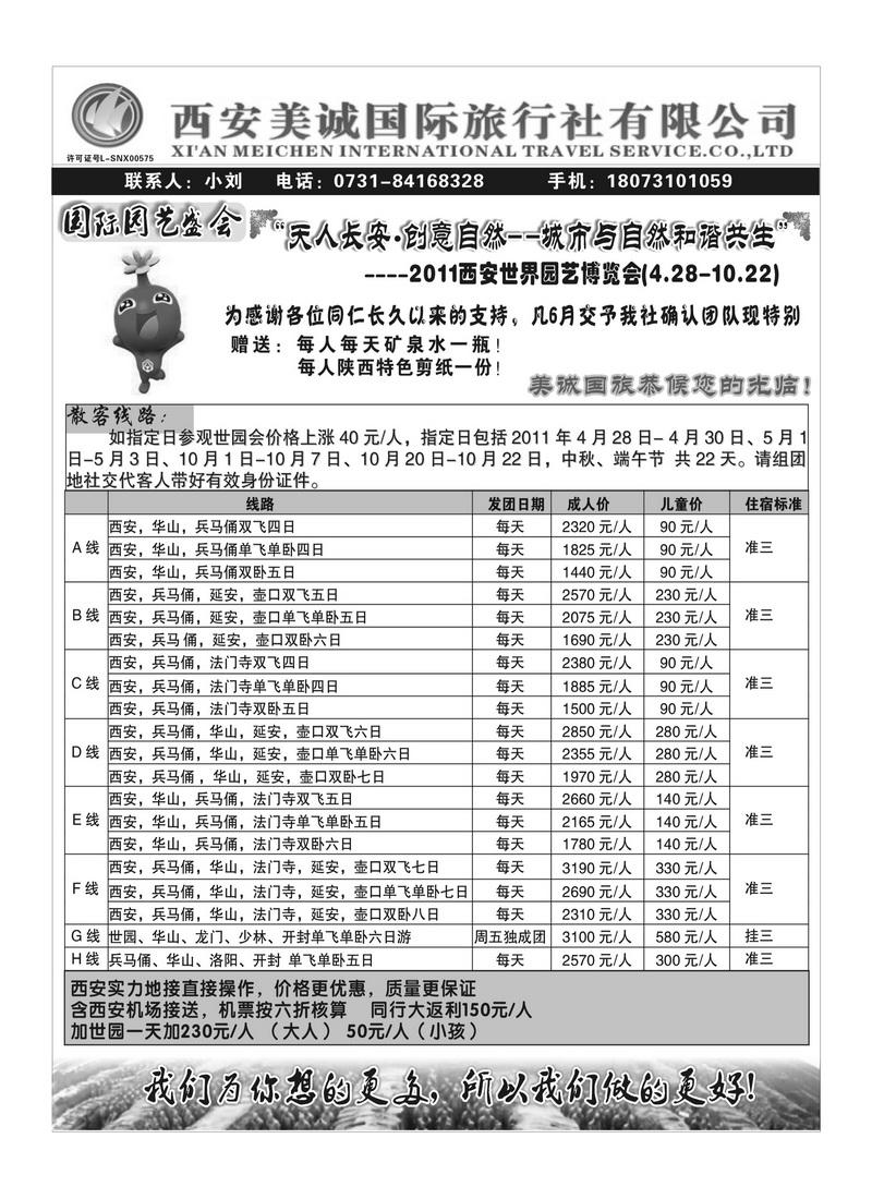 b86西安美诚