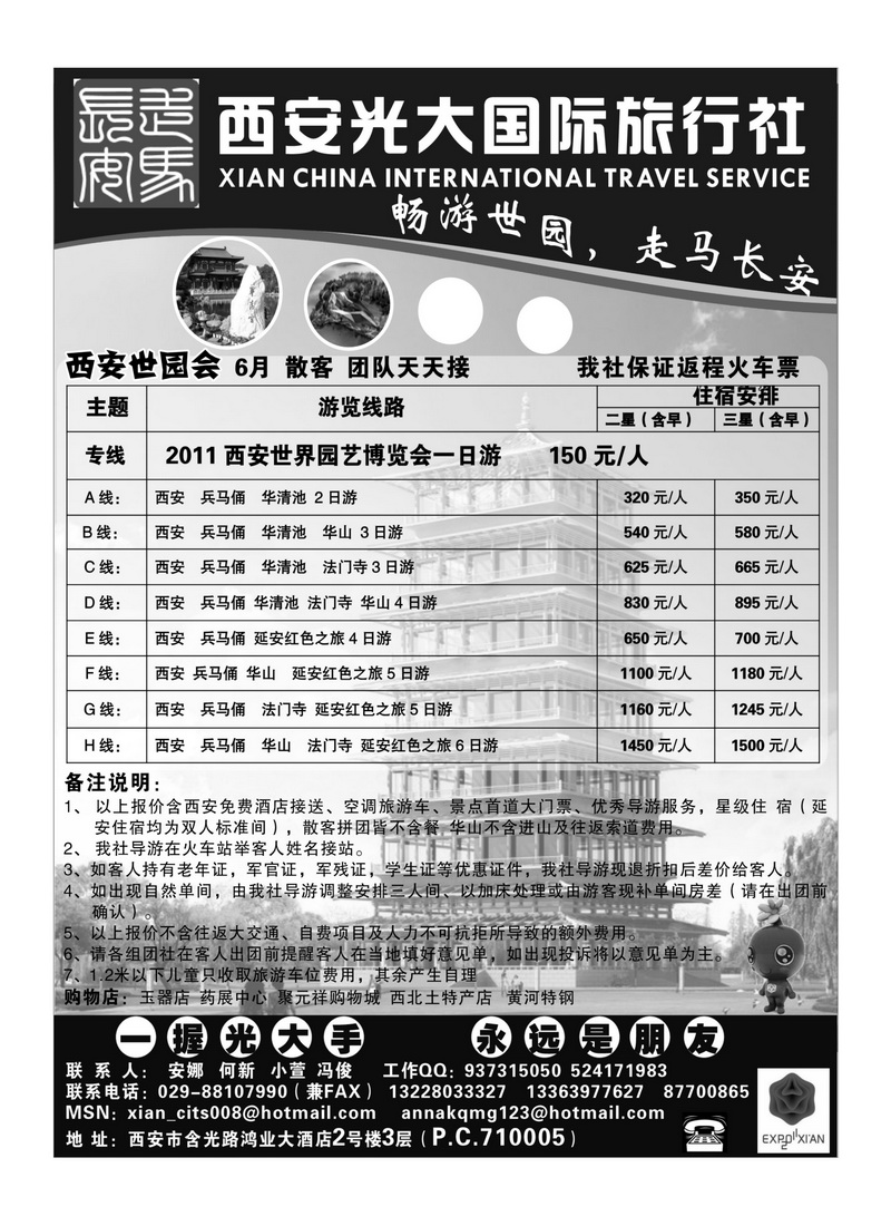 b89西安光大国际旅行社