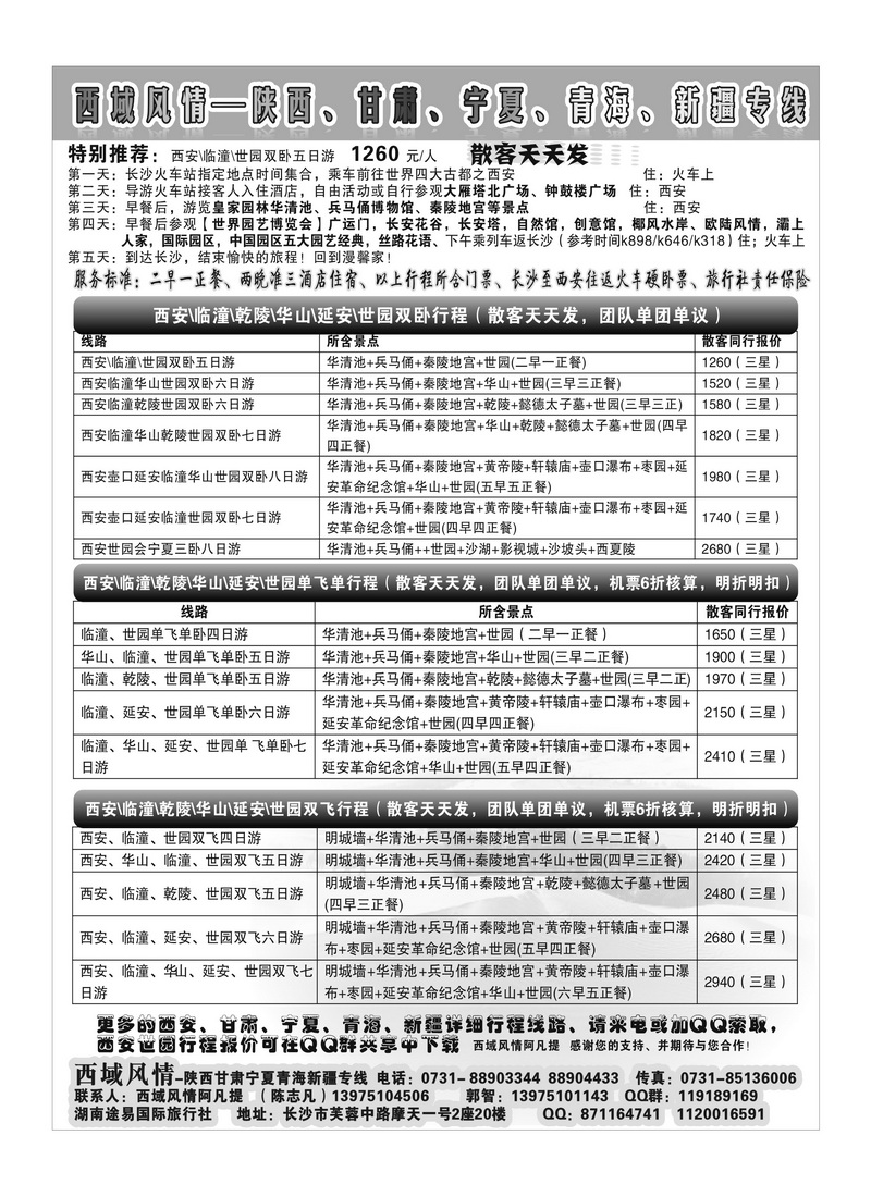 B91西域风情阿凡