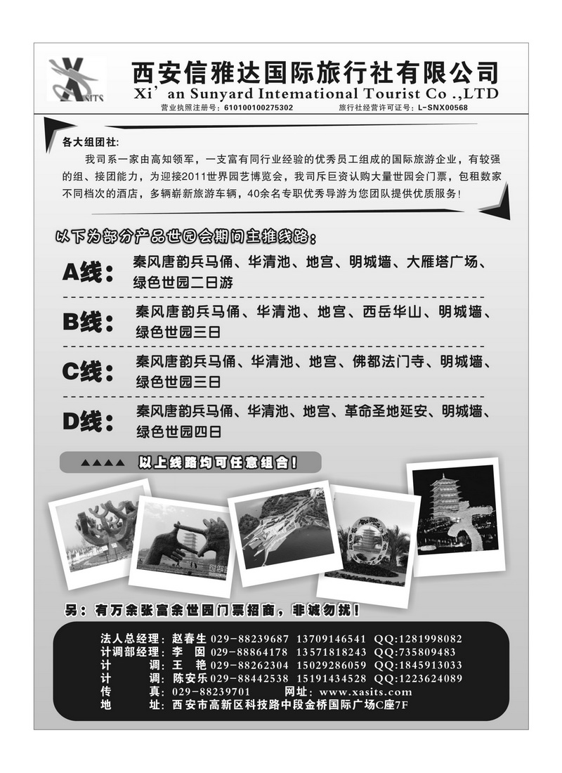 b94西安信雅达国旅-世园会专线