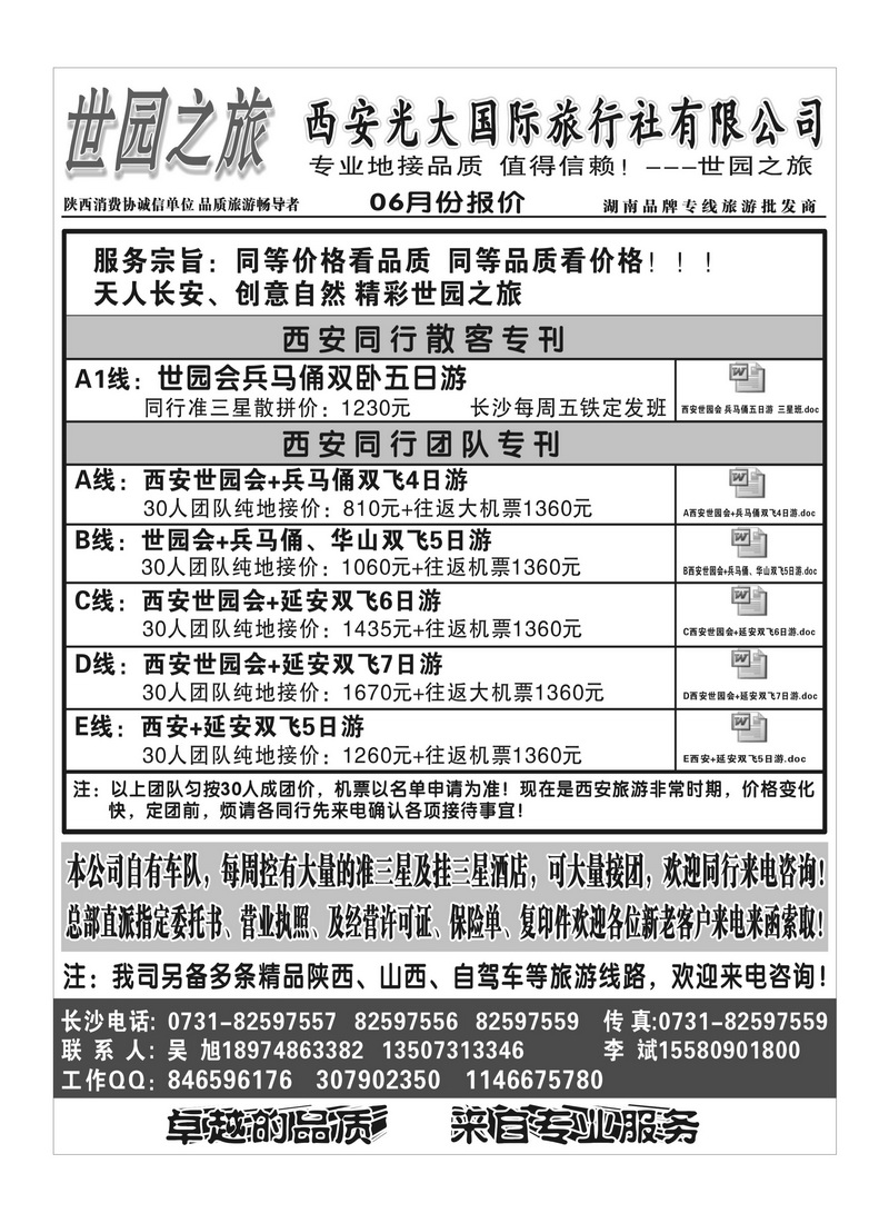 b96西安光大－吴俊