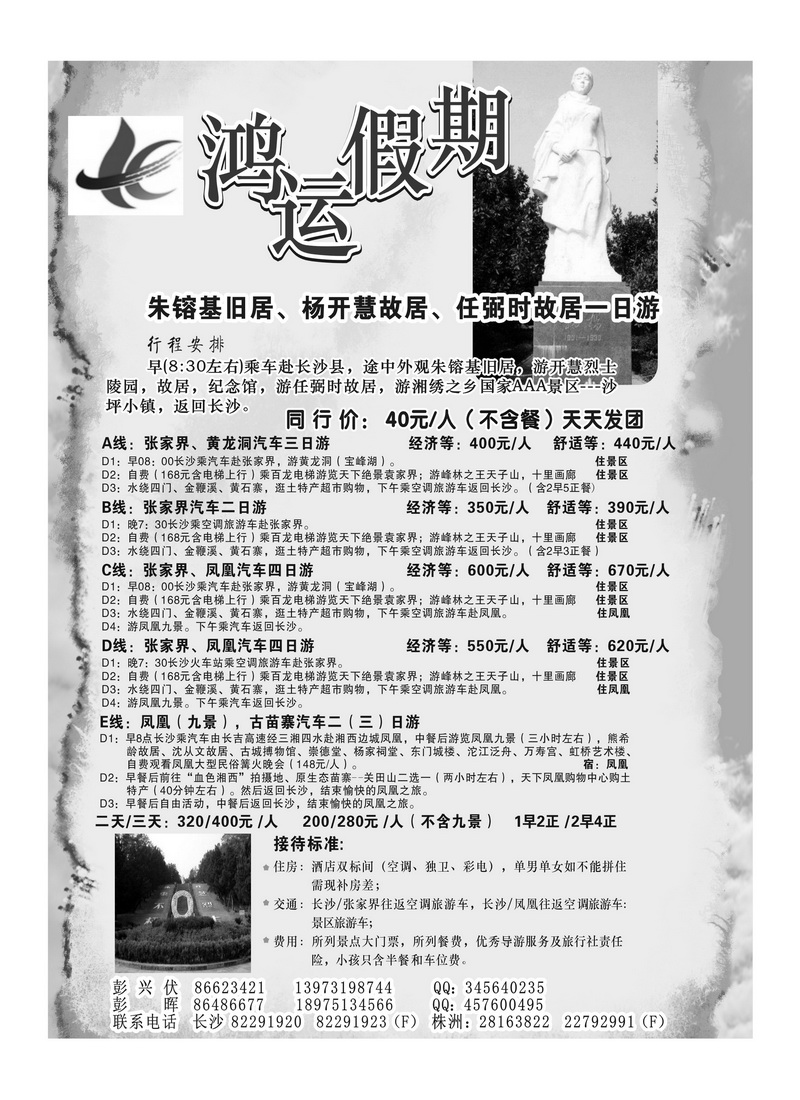 a4鸿运假期