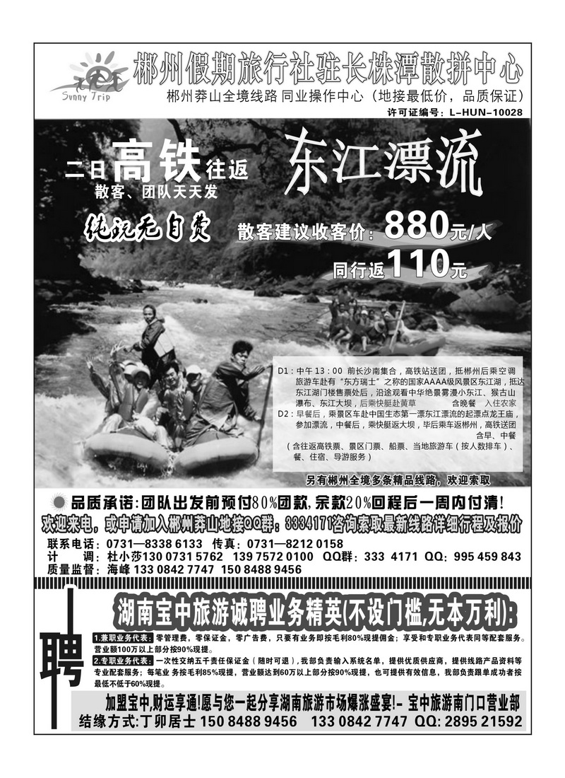 A6郴州假期