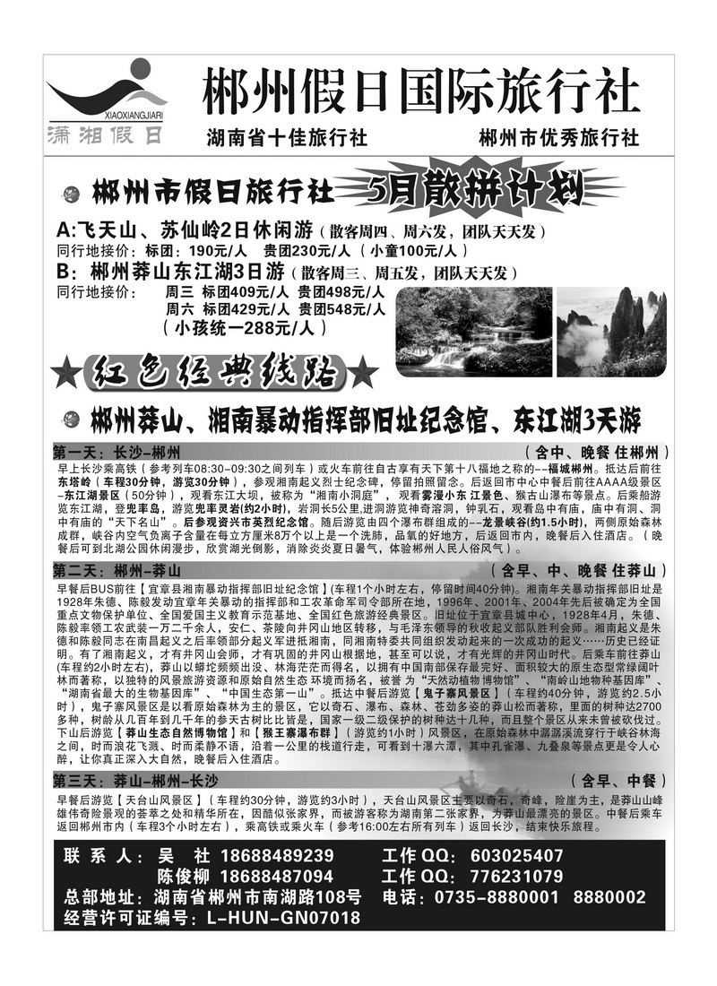 A9郴州假日-吴社