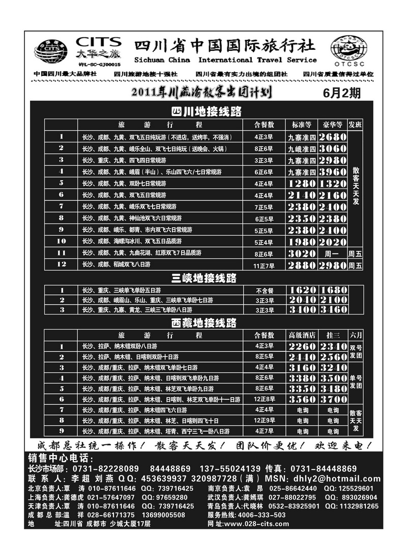 b23四川大华之旅