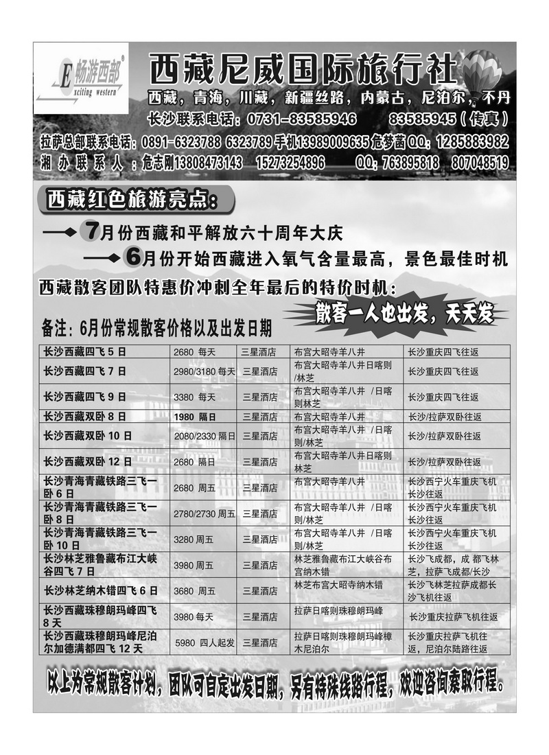 B24畅游西部危