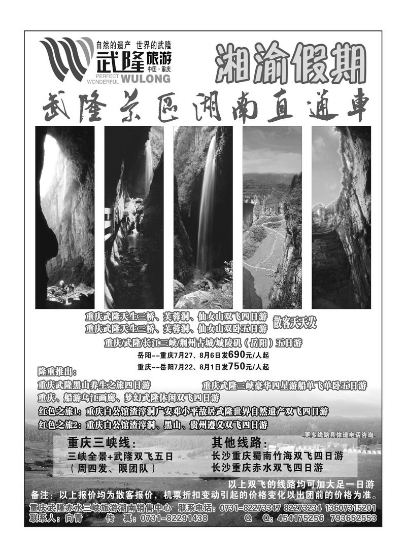 B29湘渝假期2Ｐ1