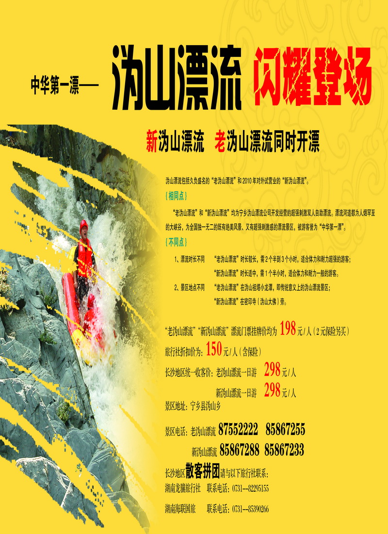 a拉页 沩山漂流